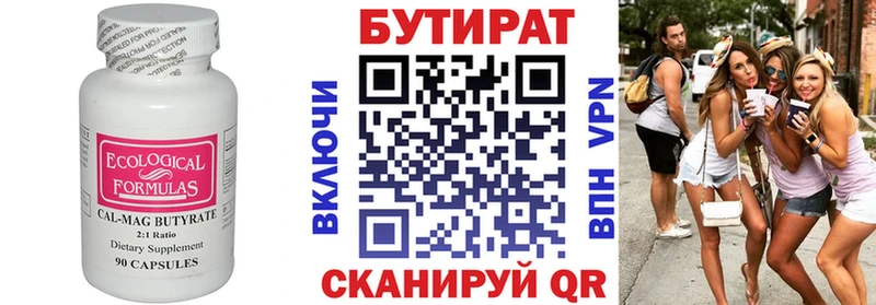 БУТИРАТ бутандиол Ленинск